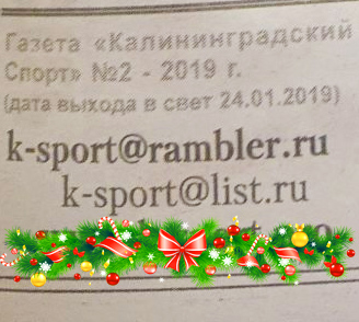 Калининградский спорт про Котлас